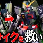 【ガンプラ】20年前のガンプラをスタイリッシュに大変身【ガンプラプレゼント企画】