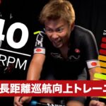 40分長距離を楽に走るためのトレーニング！