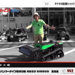 国産ラジコン式ハンマーナイフ草刈り機 オカネツ AIRAVO　実演編