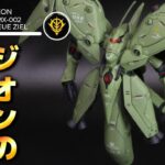 【HG】ジオンの精神が形になったMA！ノイエ・ジール製作動画！【ガンプラ全塗装】【ガンプラ製作動画】【ガンダムラボ】