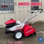 MITSUBISHI 三菱 MMR60/MMR65 マイボーイ　耕運機　ガソリンエンジンOHV GM181L ダブル正逆転ロータリー JIYUU SEKAI TRADING