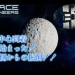 【SPACE ENGINEERS】八雲琥珀の宇宙開拓漂流記 #46 掘削の準備！そう月の真っ二つに向けて‼‼