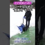 Sasaki電動除雪機オ・スーノ冬の備え（本編は概要欄へ）