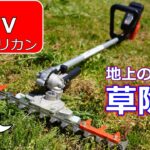 【草刈り機】T字型バリカン！ 地上の掃除機！ ECHO BTT510レビュー！【草刈り】