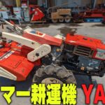 【農機具王 茨城店】ヤンマー 耕運機 YA85 ノキログ2024.07.01