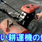 エンジン不調　小型耕運機の修理方法(管理機)