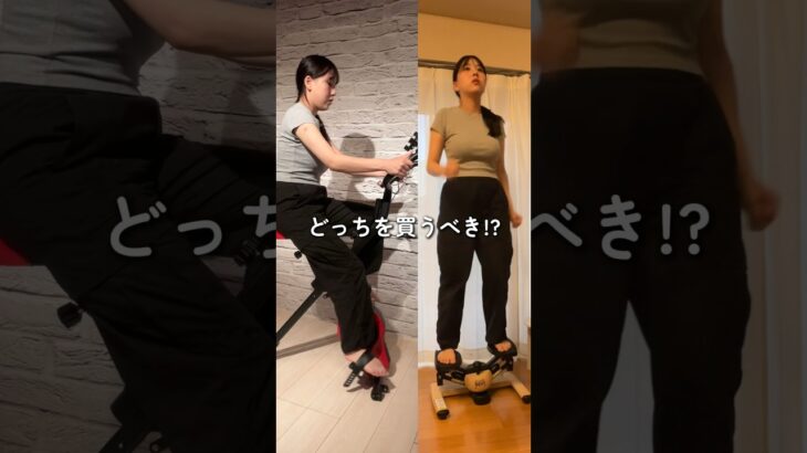 【ステッパーとエアロバイクどっちがいい！？】#ダイエット #ダイエット記録 #エアロバイク#ステッパー #有酸素運動 #カリナ