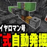 1.20対応【マイクラ統合版】簡単！TNT式自動発掘装置！ダイヤロマン号【マインクラフト まいくら Minecraft】