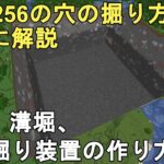 【マイクラ1.21】256×256の露天掘りの仕方と、露天掘り装置（3Way TNT Duper）の作り方解説！【マインクラフト/Minecraft/JE/ゆっくり実況】