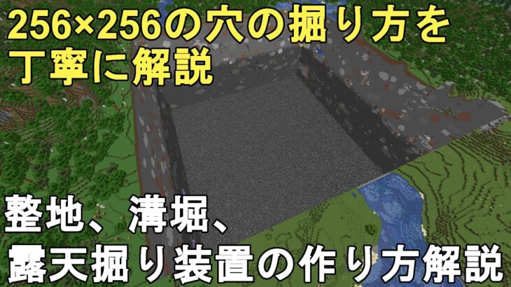 【マイクラ1.21】256×256の露天掘りの仕方と、露天掘り装置（3Way TNT Duper）の作り方解説！【マインクラフト/Minecraft/JE/ゆっくり実況】