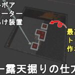 【マイクラ1.21】ネザー露天掘りの仕方を丁寧に解説！トンネルボア、ネザーイーター、岩盤穴あけ装置、穴をあける意味についても解説【マインクラフト/Minecraft/JE/ゆっくり実況】