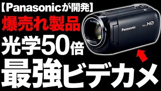 【衝撃】光学50倍ズーム！Panasonic製の「最強ビデオカメラ」がとんでもなくヤバい！【HC-V495M】