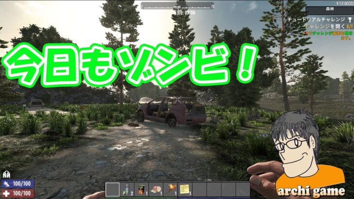 【7DAYS TO DIE】今日こそは自転車ゲットすんぞ！20240824