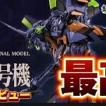 【最高】徹底レビュー！ CCSTOYS 鉄魄(MORTAL MIND)シリーズ 『エヴァンゲリオンANIMA』エヴァンゲリオン最終号機  ドラゴンホース モータルマインド 超合金