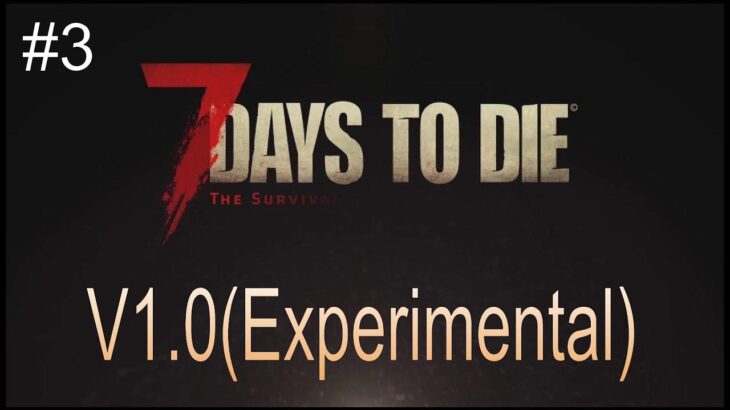 【V1.0】【7days To Die】1回目のフェラルホード