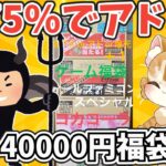 【爆死を回避？】Yahooフリマの悪魔からかったファミコン40000円福袋を開封だ【レトロゲーム福袋】