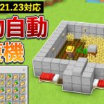 【統合版1.21.23】作物自動収穫機(小麦、ニンジン、ジャガイモ)の作り方【マイクラ / Minecraft】【PE/PS4/Switch/Xbox/Win10】