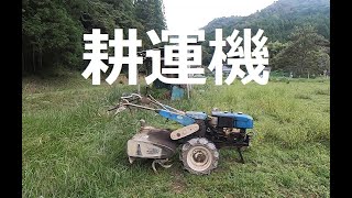 耕運機 田んぼ耕うん 20240928