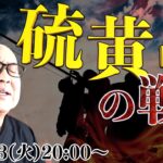 【硫黄島の戦いを学ぶ】硫黄島で36日間の激闘　〝真実〟はどこにあるのか‥