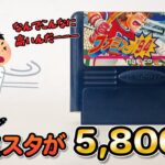 【つかまされた？】大衆的なソフトのファミスタを5,800円で買ってしまった！