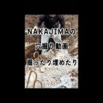 NAKAJIMAの職人の「穴掘り」動画です！