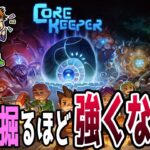 【PS5版 CORE KEEPER】#3 夫婦で始める穴掘り生活