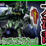 ようやく立体化！劇場版で活躍したSpecIIのブラストインパルスガンダムがRGで登場！ディテールアップしたレールガンも付属！[RGブラストインパルスガンダムSpecII](機動戦士ガンダムSEED)