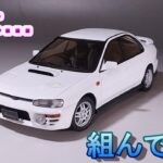 実は全然作ってないハセガワインプ T-GARAGE店長がキットレビュー＆製作 ハセガワ 1/24 インプレッサ WRX 1994