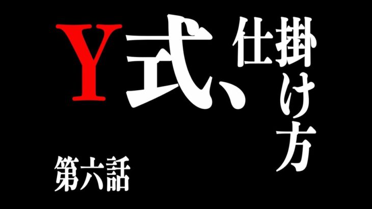 #くくり罠【#Y式】の仕掛け方 _#オーエスピー商会