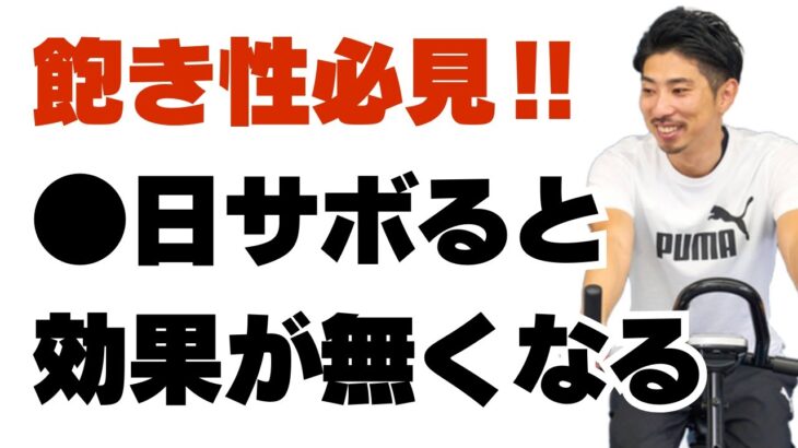 運動中断のデッドライン。何日までなら休んで平気か？