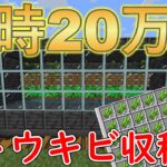 【最新ver1.21】簡単で最高効率のサトウキビ自動収穫機‼【マイクラ統合版】【ps4/swich/pe/xbox/win11】【ゆっくり解説】