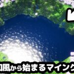 【マイクラ建築】ファンタジー和風から始まるマインクラフト【マイクラ実況】#1