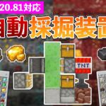 【統合版1.20.81】ダイヤモンド＆古代の残骸GET！自動採掘装置の作り方【マイクラ / Minecraft】【PE/PS4/Switch/Xbox/Win10】