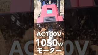 [ナカトミ] 電気耕運機 電気カルチベータ 1050W 耕幅300mm 10m延長コード付き安全ボタン式芝刈 家庭菜園 ガーデニング 除草 雑草 小型 農業 ERC-15D