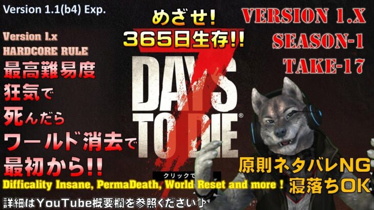 【サバイバル】難易度『狂気』で死亡時ワールド消去！7 Days to Die Ver.1.x Season-1 TAKE-17 #008-2【ハードコア】