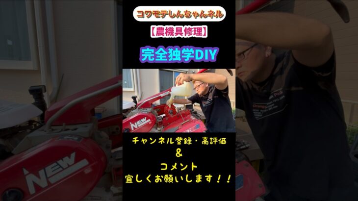 【耕運機修理】耕運機あるある！爪軸からのオイル漏れ！！完全独学DIY！！＃ヤンマー＃耕運機＃修理＃DIY＃農業＃落花生＃土寄せ