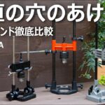 【ドリルガイド  レビュー】垂直の穴あけに最適！ドリルガイドのすすめ！Great for vertical drilling! Recommend a drill guide!