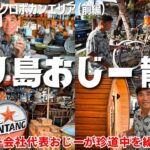 【バリ島】家具、雑貨が勢揃いのクロボカンエリアを街ブラ！激安食器から高級サウナまでまるでおもちゃ箱！【おじー散歩】