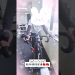 スピンバイクの様子