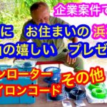 草刈りの商品を　愛媛県に　お住まいの　浜　様より　沢山の嬉しいプレゼント　#草刈り