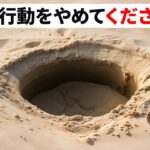 ビーチでの穴掘りが深刻な問題に繋がる可能性があります