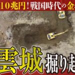 【黄金と共に消えた城】白川郷の埋蔵金を掘り出せ！埋蔵金伝説【消えた戦国の城】#ドキュメンタリー