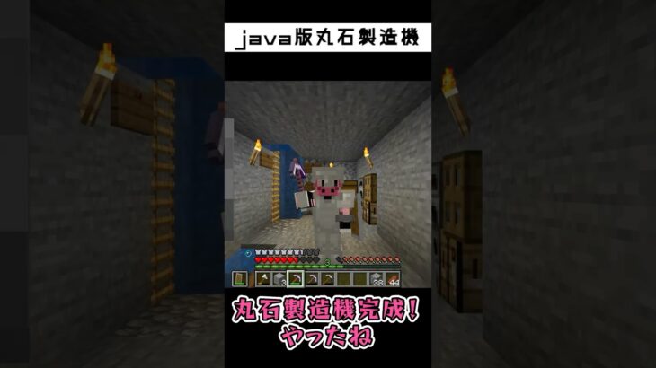 【マイクラJava版】地下で作る丸石製造機！敵も湧かずに放置で大量ゲット！ Minecraft Java版 1.21 #shorts  #マイクラ #java版マイクラ #マインクラフト