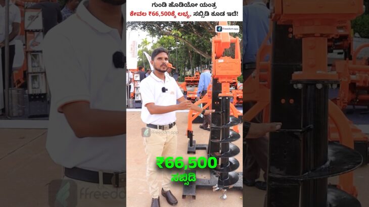 Low Cost Hole Digger Machine for Farmers #shorts #holedigger #machinery #tools #farmingtools