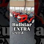 クボタのコンパクトトラクターはいかがでしょうか？(^^)  関連動画の耕運機もご覧ください☝️ #クボタトラクター #コンパクトトラクター #ファムテク！ #ファームテック #関口ファームテック