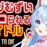 7日★間に合うかフォード拠点  悲鳴だらけゾンビホラー 死んだら終了【7DaystoDie】