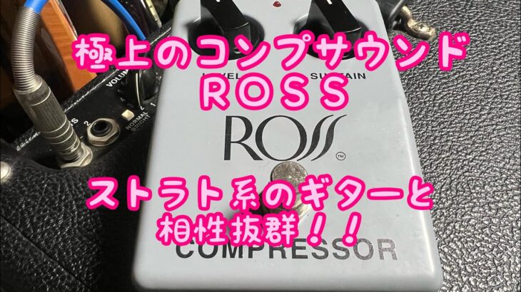 ＲＯＳＳのコンプレッサーを徹底レビュー