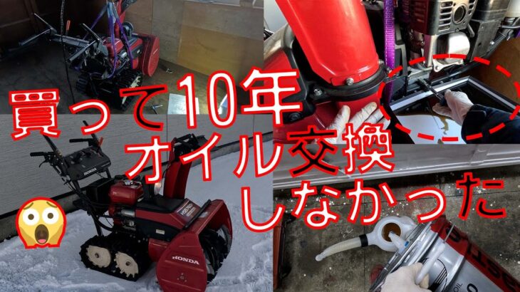 【除雪機オイル交換】買ってから10年は1度もオイル交換していなかった🧑‍🔧今冬は真面目にやっていきます。オイル受けは薄型のお菓子箱が◎【ホンダハイブリッド除雪機　HSS760n(JX)　クロスオーガ】