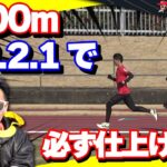 【監督練習】このメニューで3000mを仕上げます！【石川走友会】2025.01.27