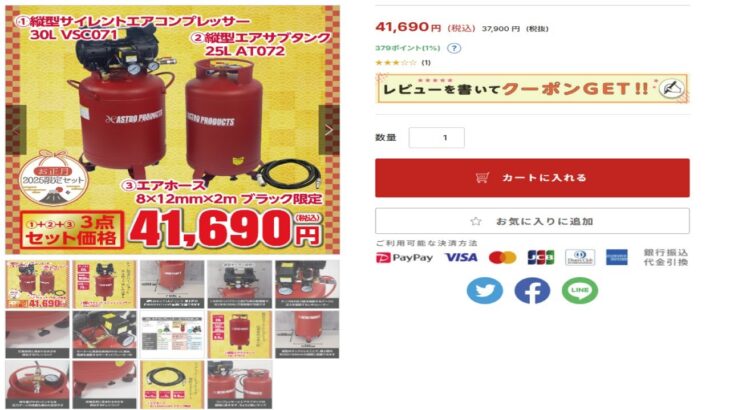 アストロプロダクツ正月セールの激安エアーコンプレッサーは買って大丈夫？DIYで必需のエアツールは激安品を買っても使い物になるのか？アストロ製品は安いだけの粗悪品なのか？